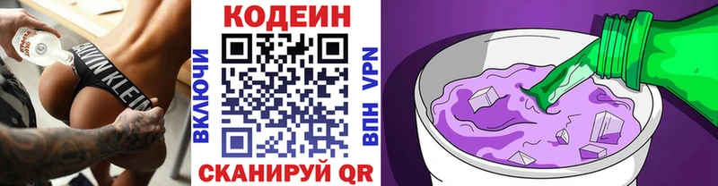 Кодеин напиток Lean (лин) Назарово
